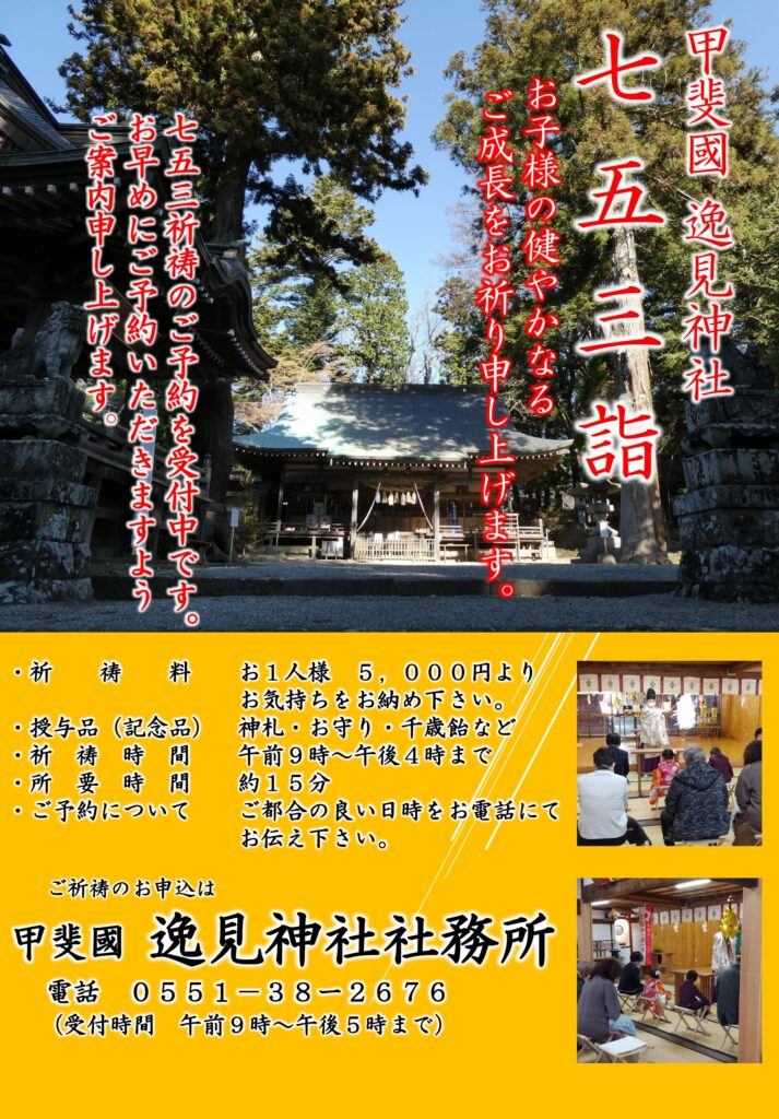 ７５３ポスター
